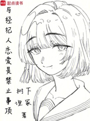 与经纪人恋爱是禁止事项