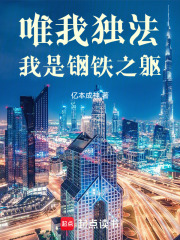 唯我独法：我是超人类