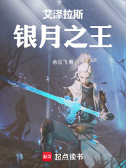 艾泽拉斯银月之王