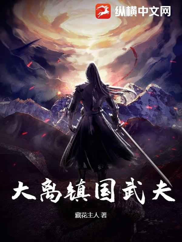 大离镇国武夫