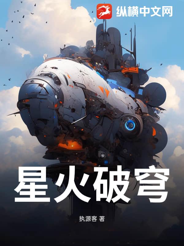 星火破穹