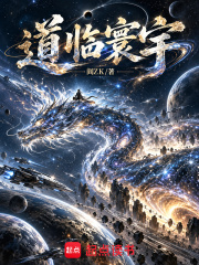 道临寰宇